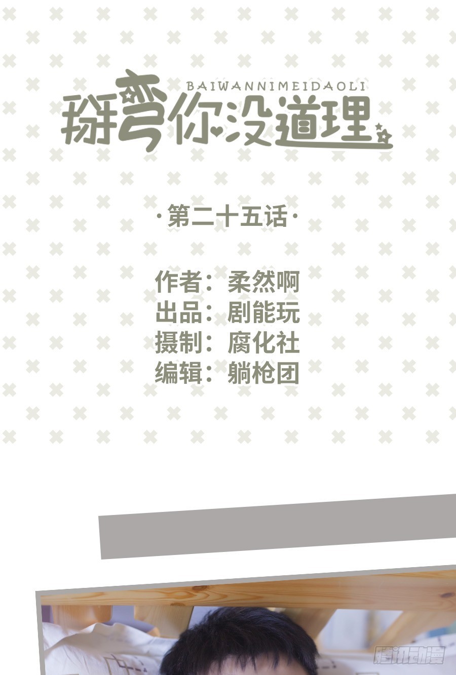 学渣学霸趣味互动漫画,第25话1图