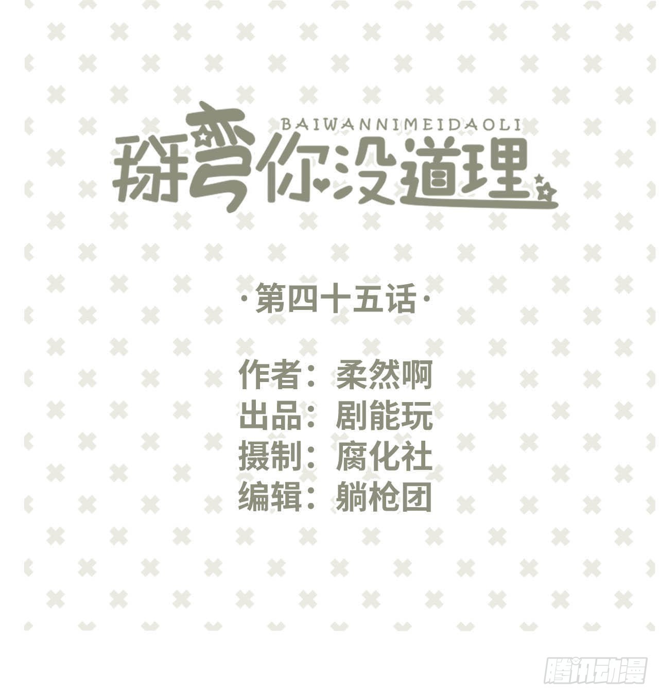 学渣学霸系列视频漫画,第45话1图