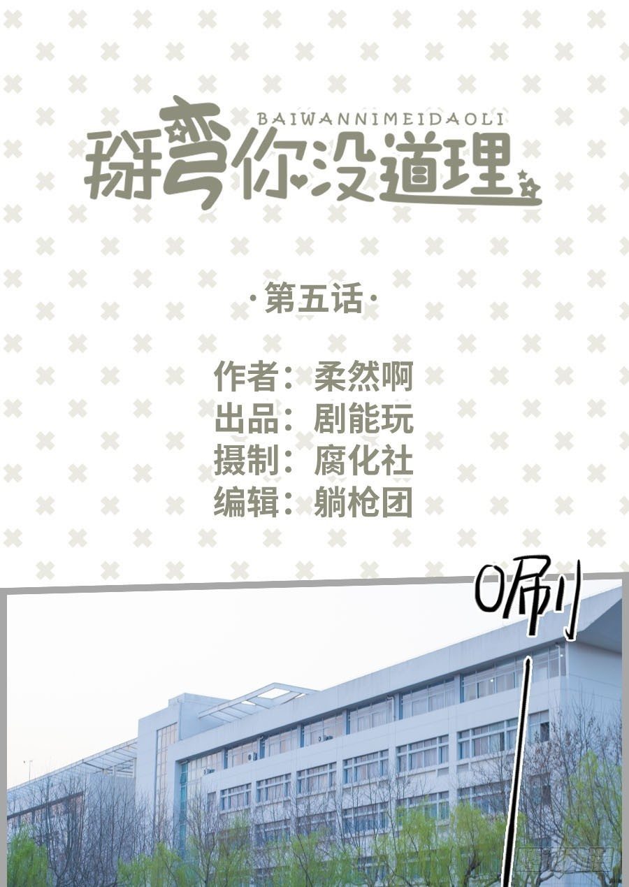学渣学霸趣味互动漫画,第5话1图