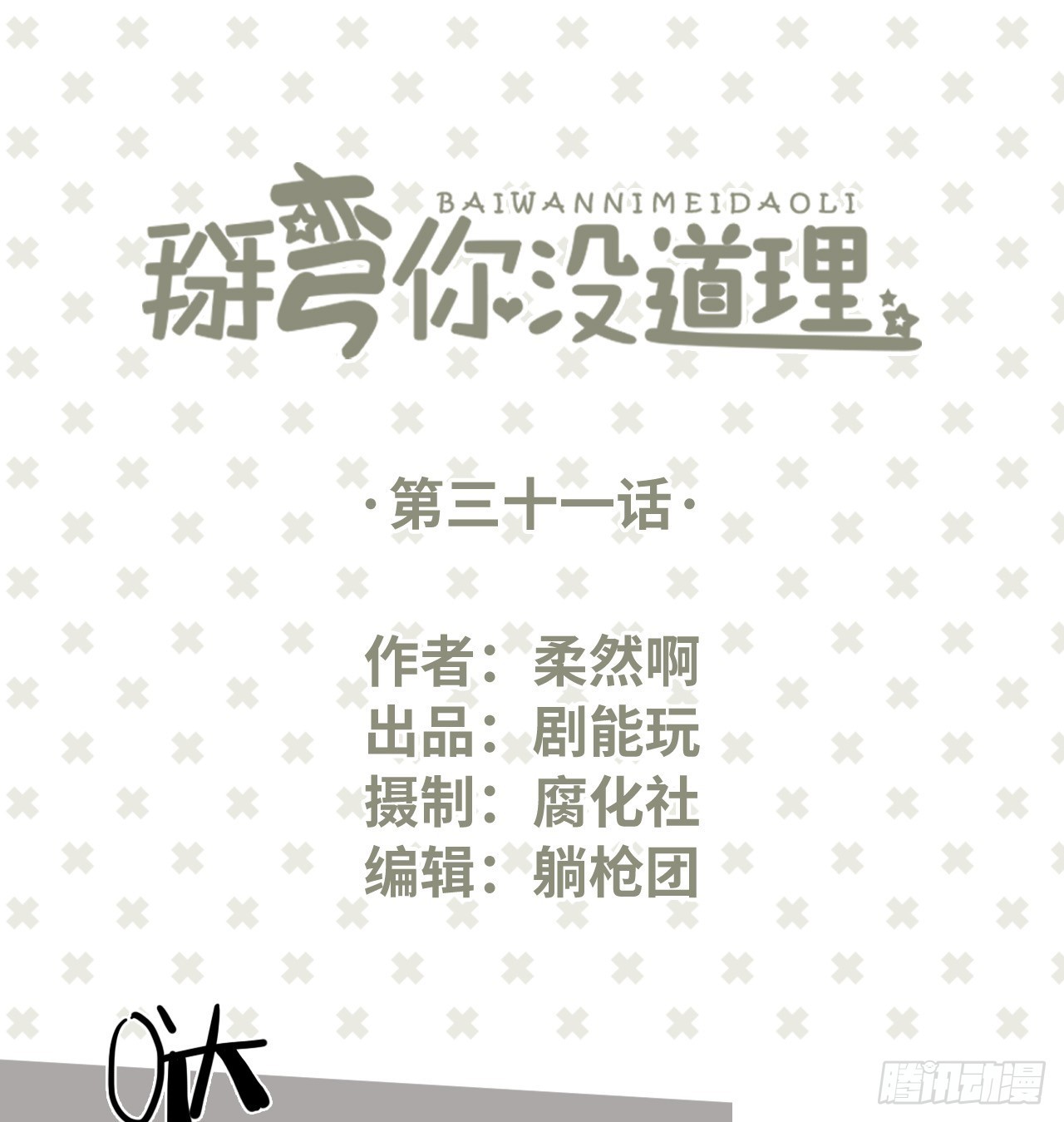 学渣学霸趣味互动漫画,第31话1图