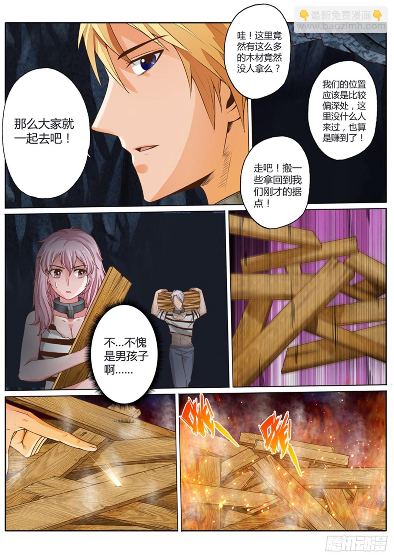 修罗乐园小说漫画,第四十五话2图
