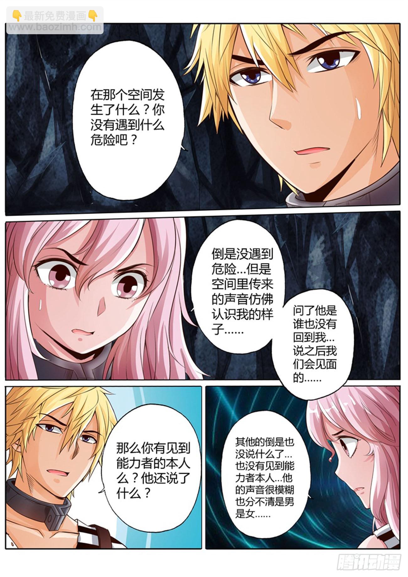 修罗乐园小说漫画,第四十话2图