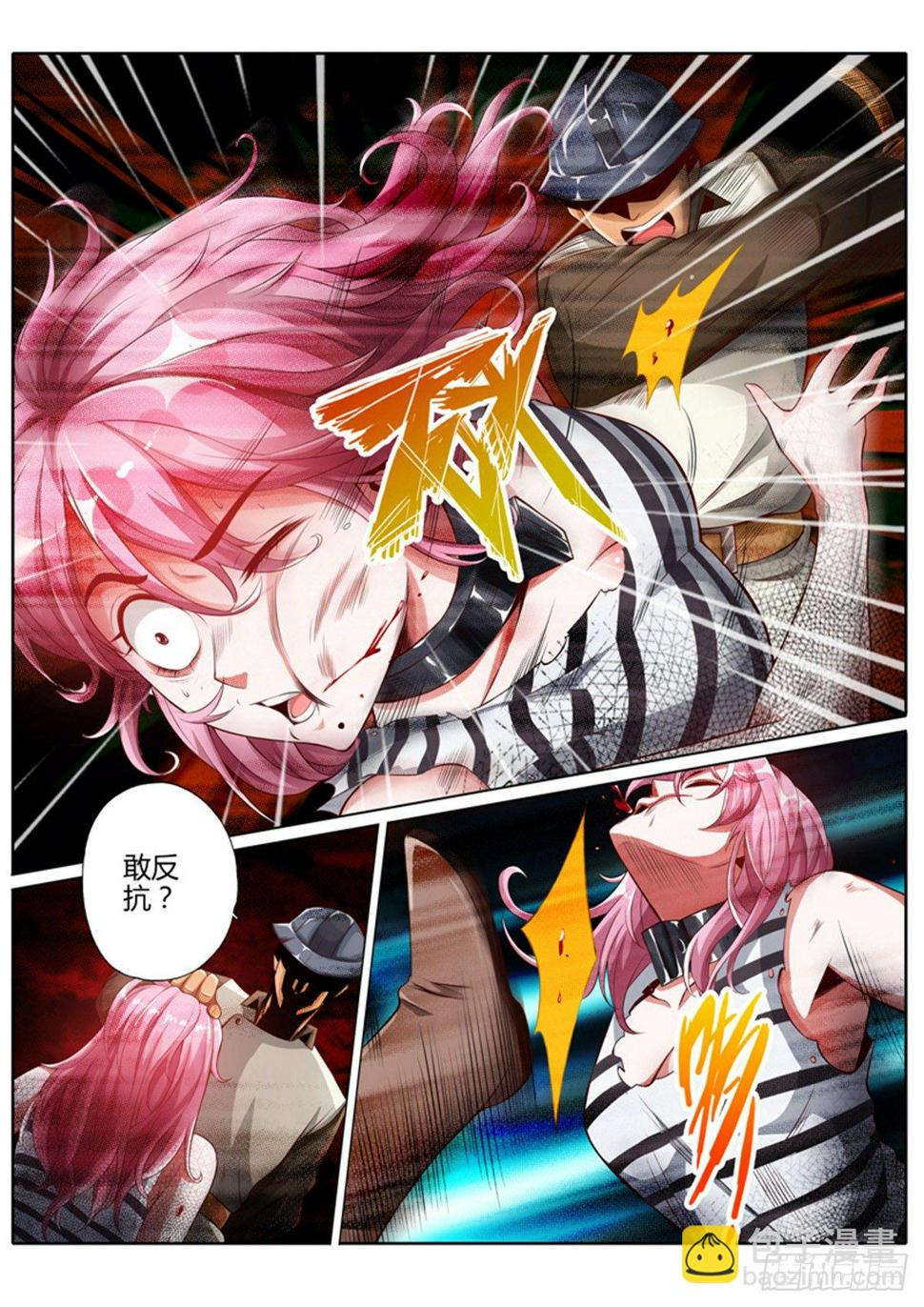 修罗乐园小说漫画,第六话1图