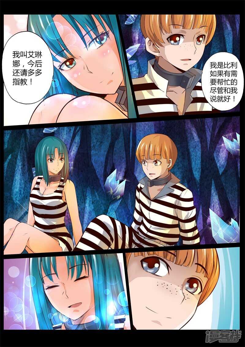 修罗乐园小说漫画,第二十八话2图