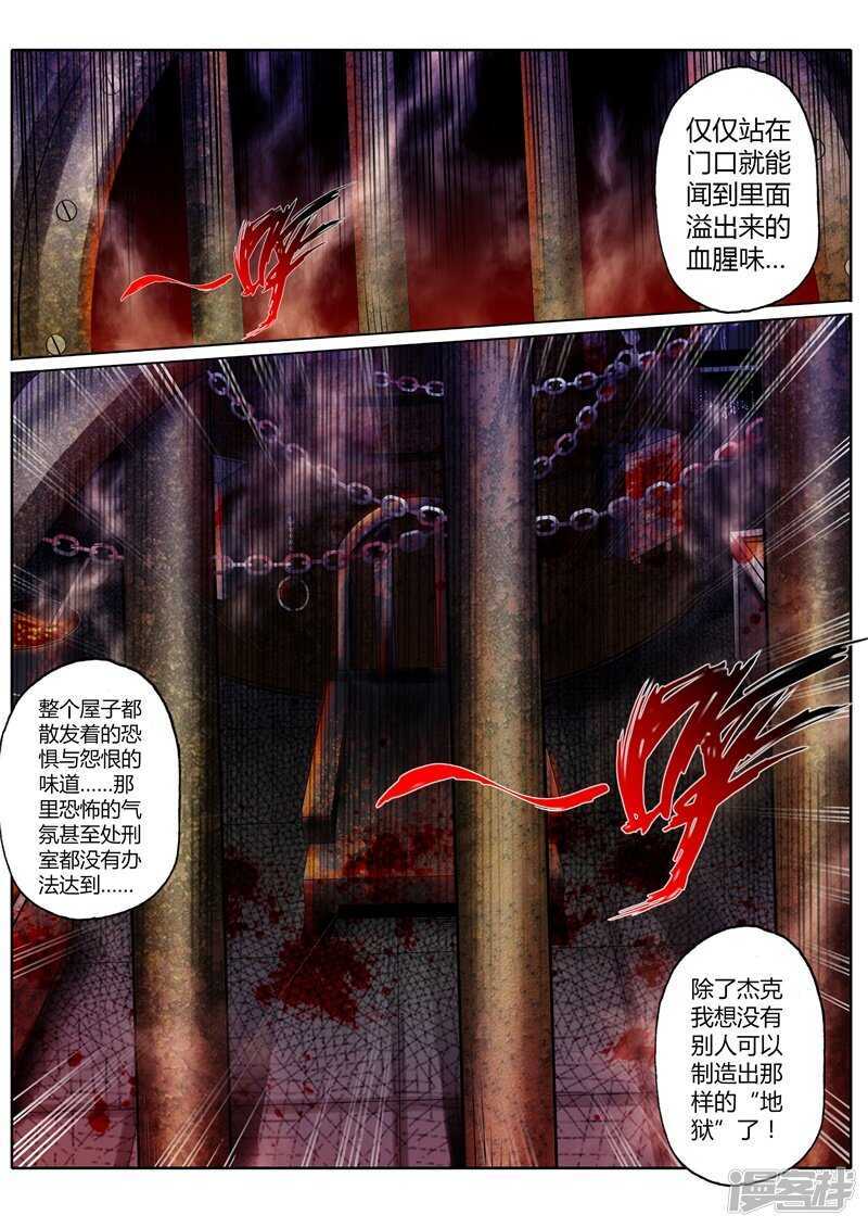 修罗乐园漫画全集免费阅读漫画,第三十二话2图