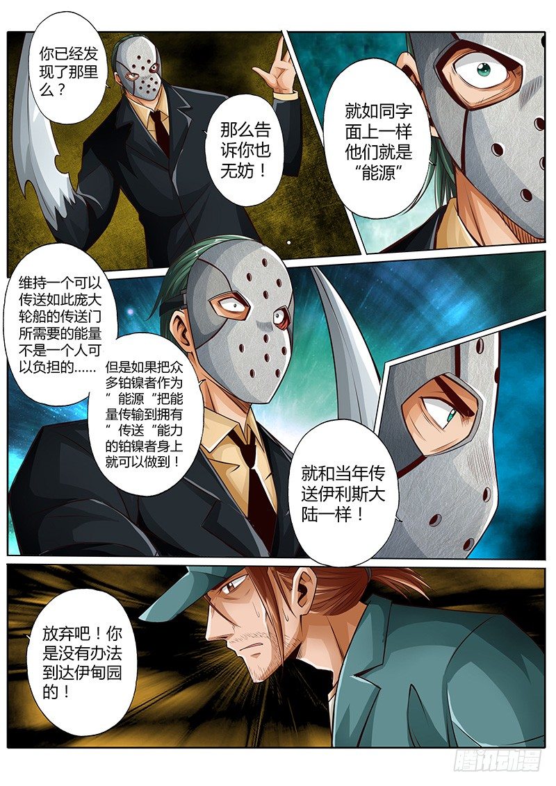 修罗乐园小说漫画,第十九话2图