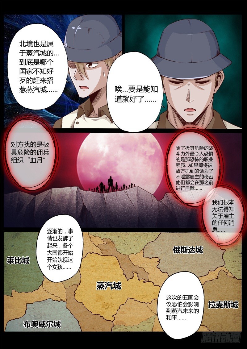 修罗丹神漫画,第七十一话2图