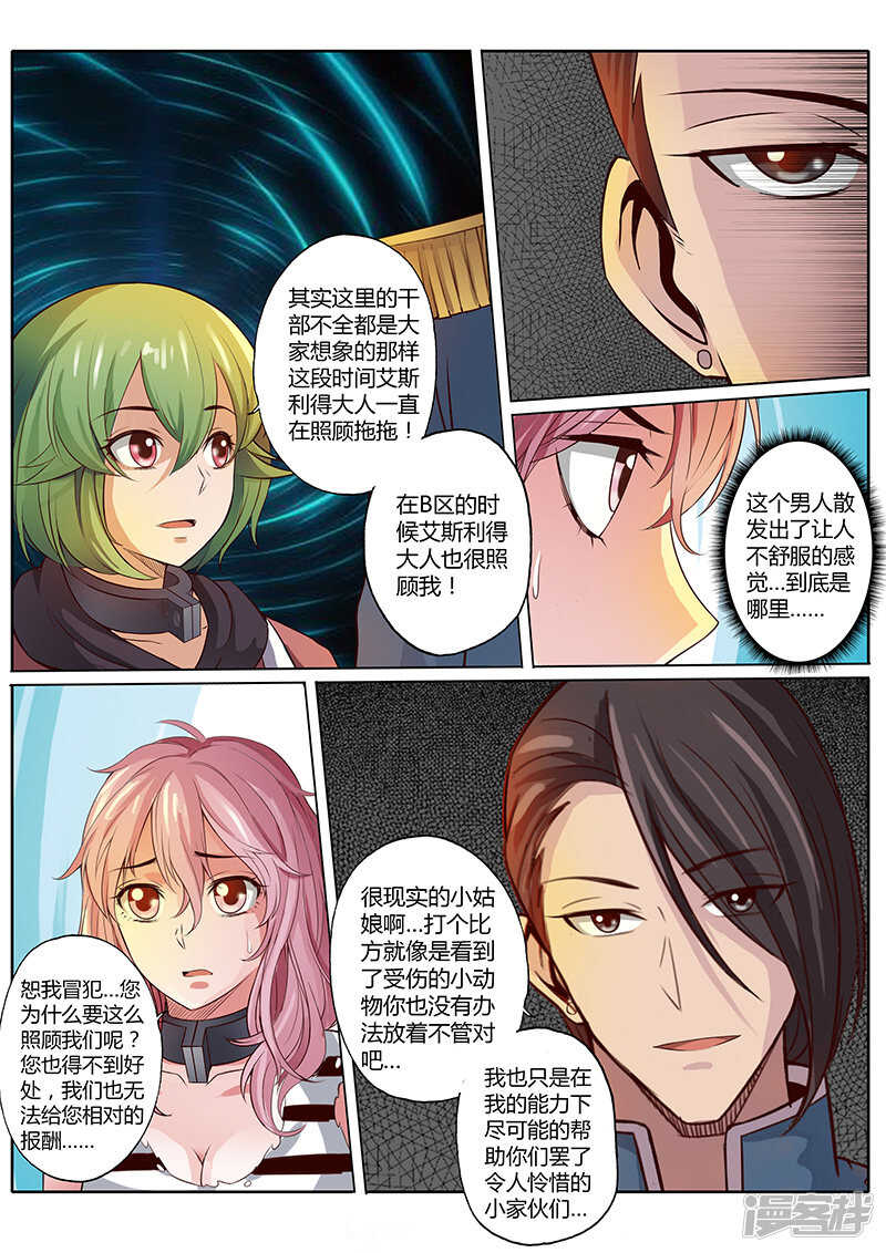 修罗乐园结局漫画,第三十话2图