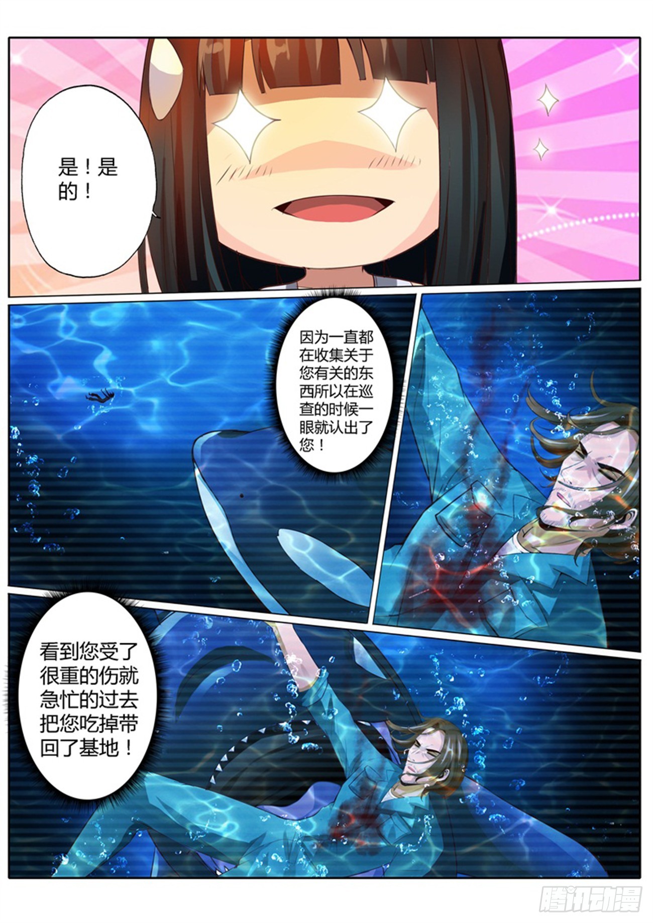 修罗乐园小说漫画,第三十六话1图