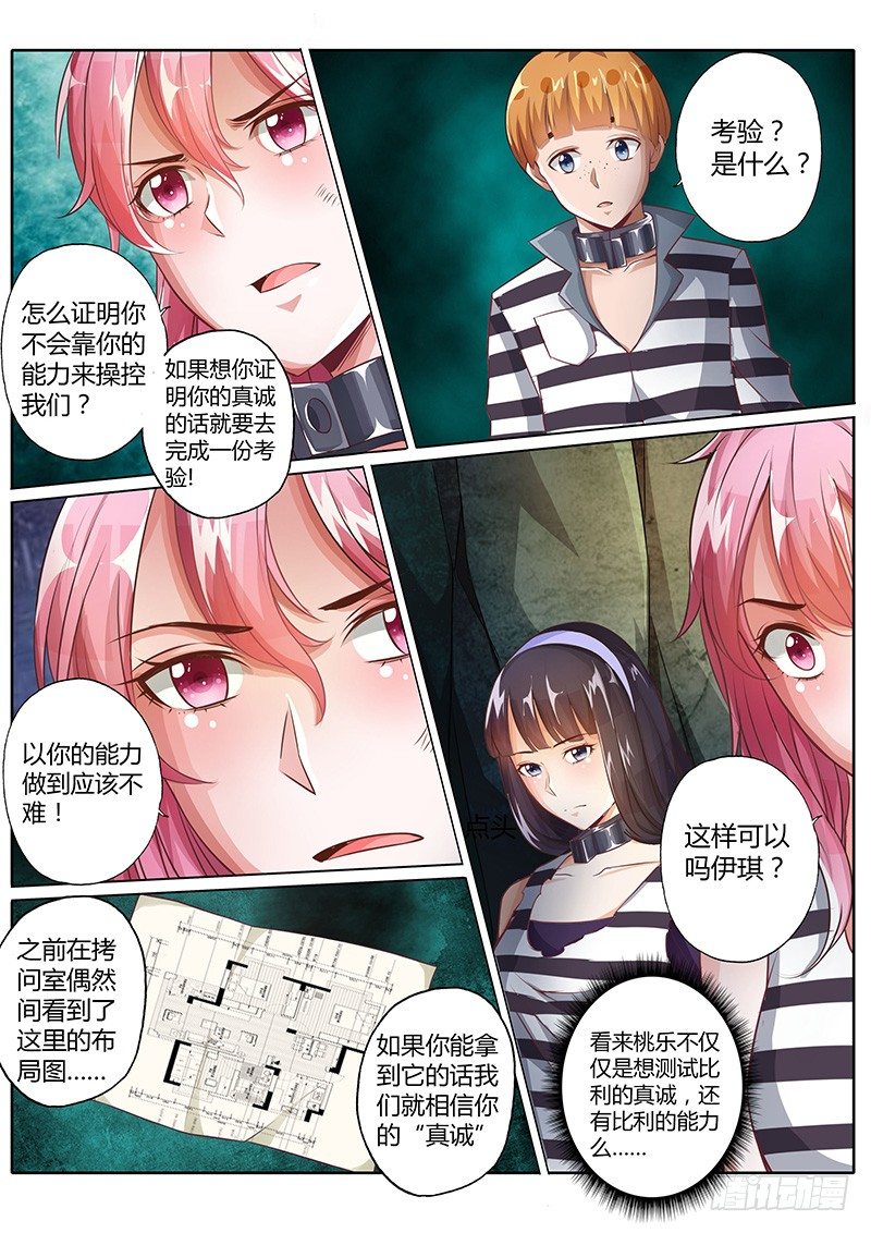 修罗乐园小说漫画,第十九话1图