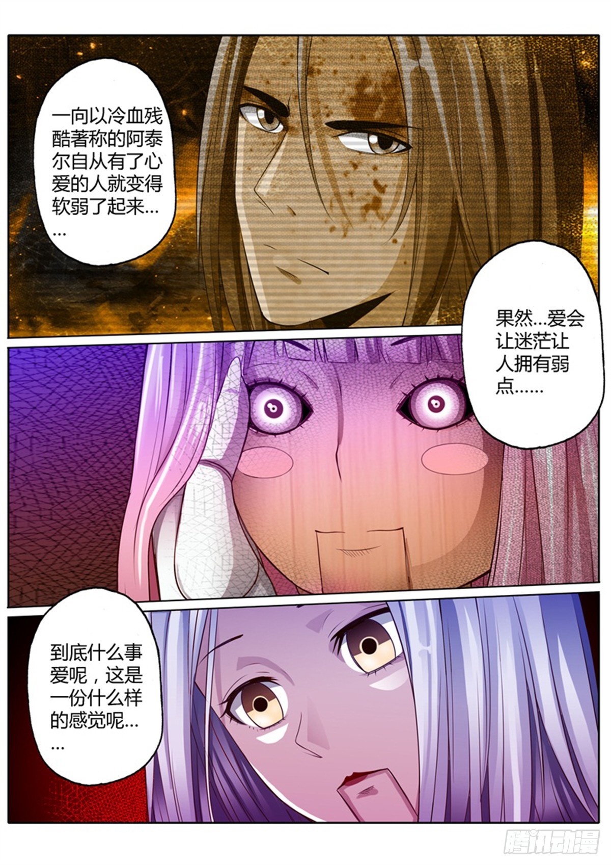 修罗乐园小说漫画,第三十五话2图