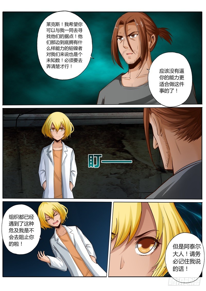 修罗武神全文阅读漫画,第六十二话1图