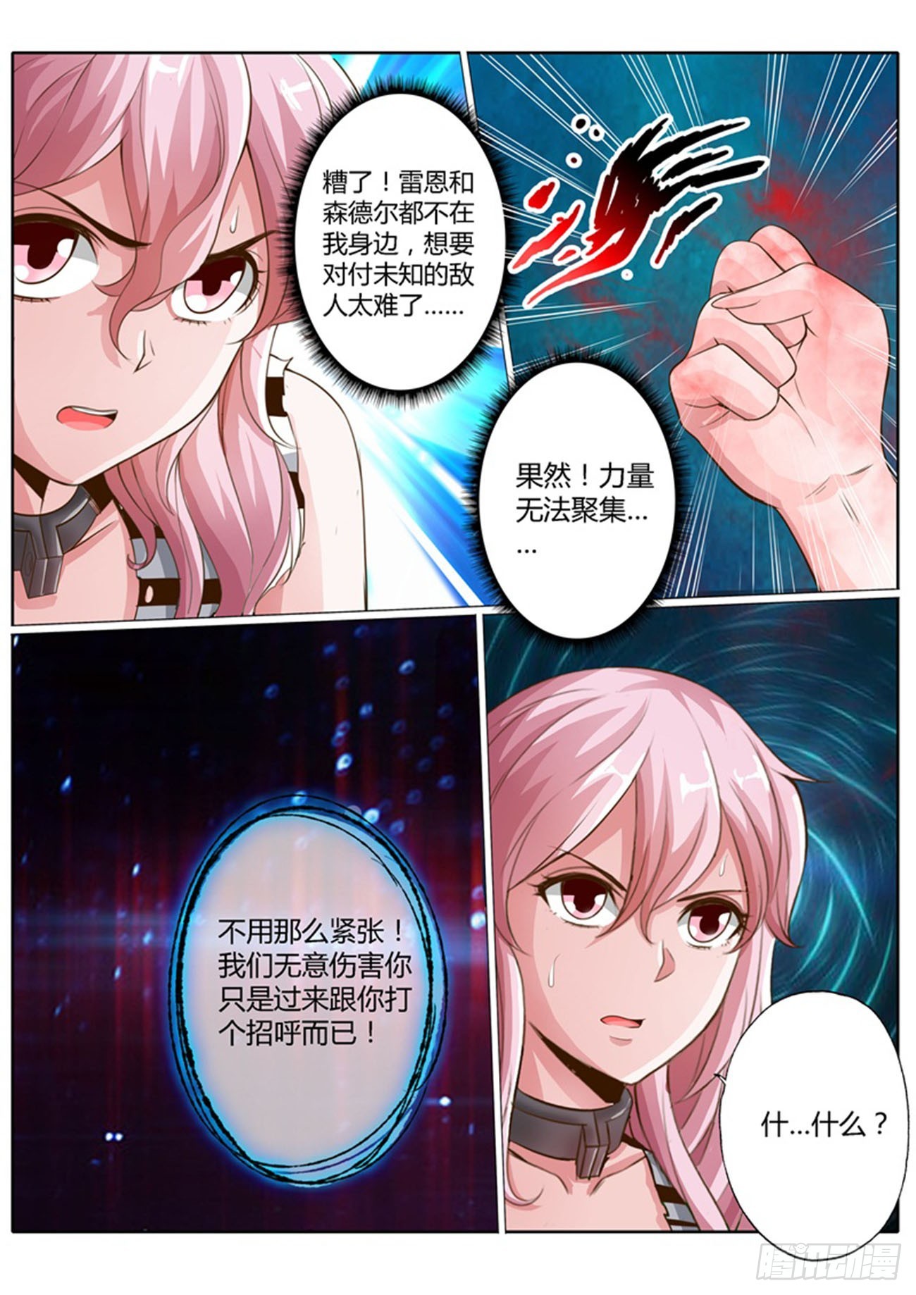 修罗神帝免费小说漫画,第四十话1图