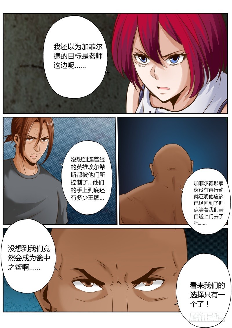 修罗武神全文阅读漫画,第六十二话1图