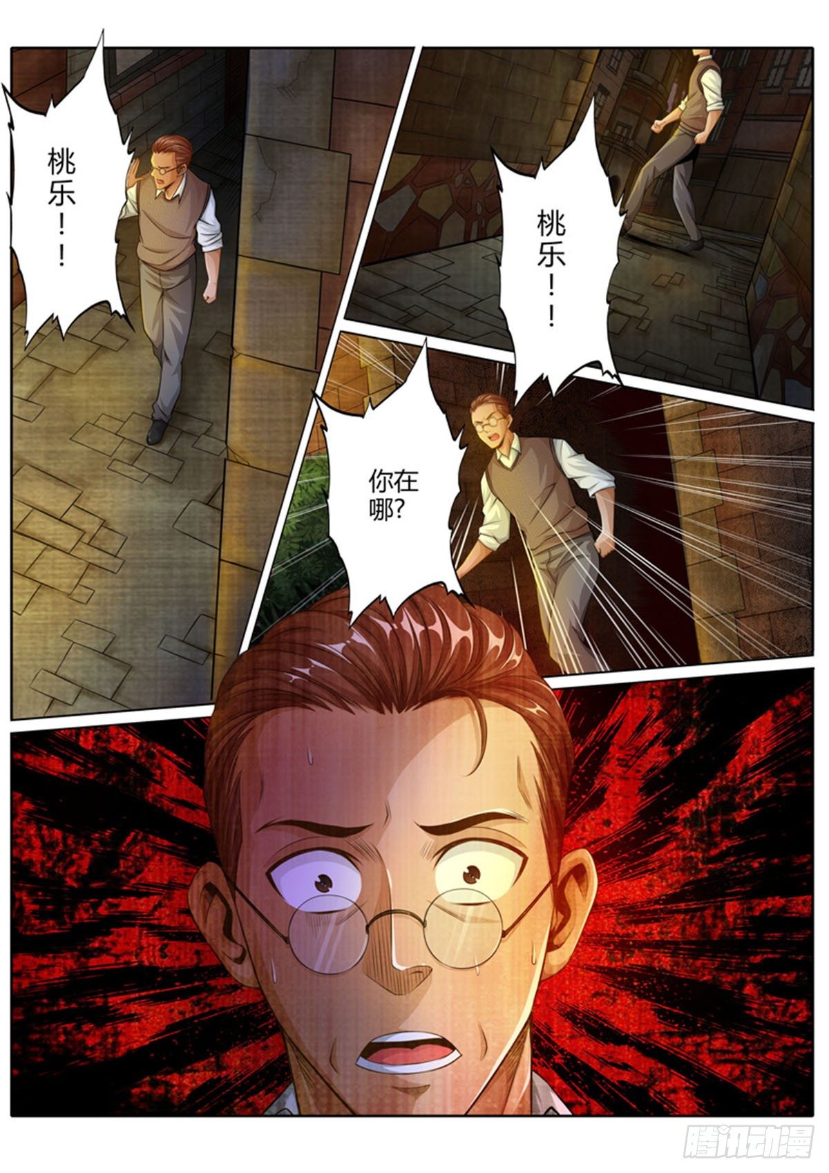 修罗乐园小说漫画,第九话2图