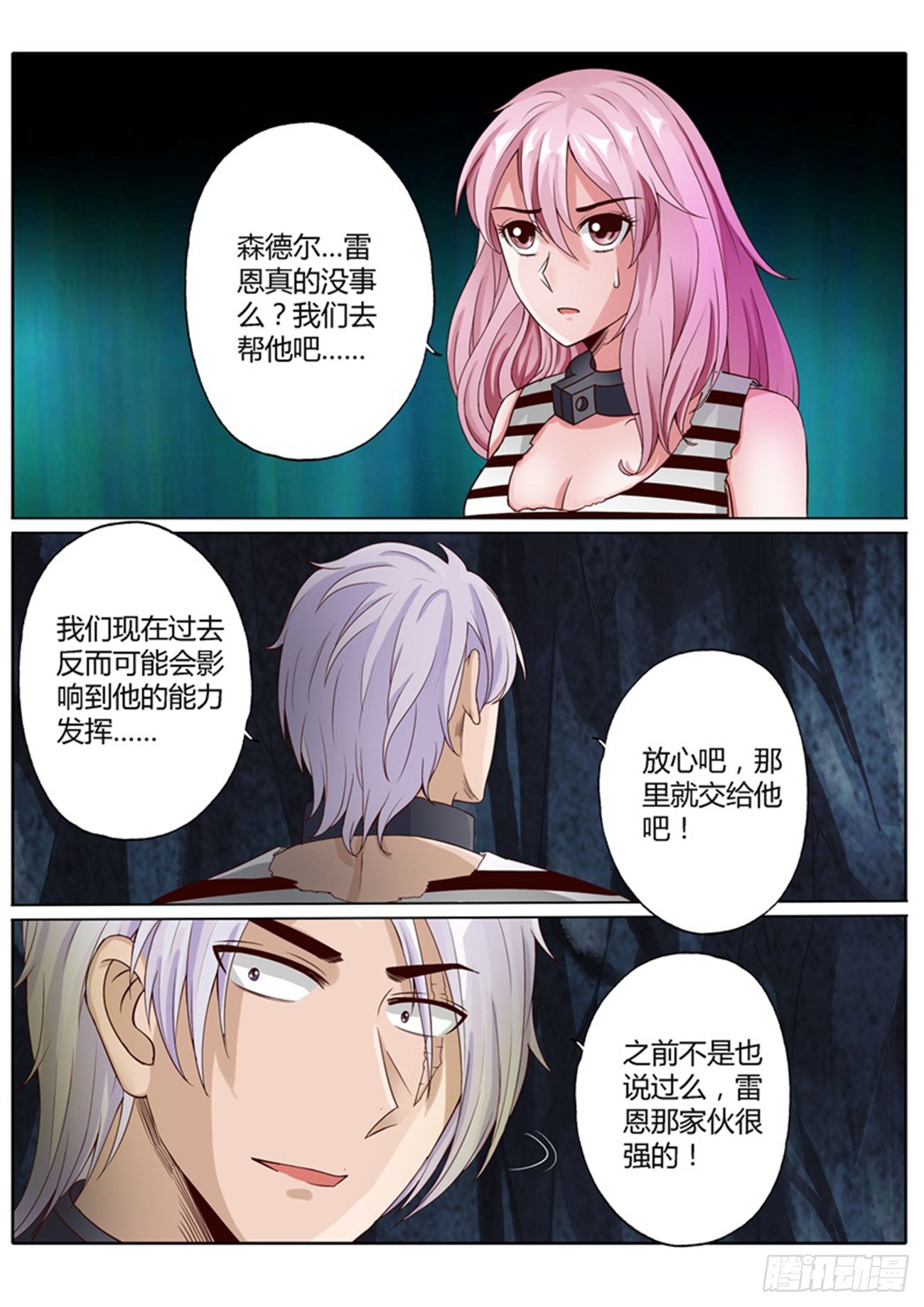 修罗乐园小说漫画,第四十三话2图