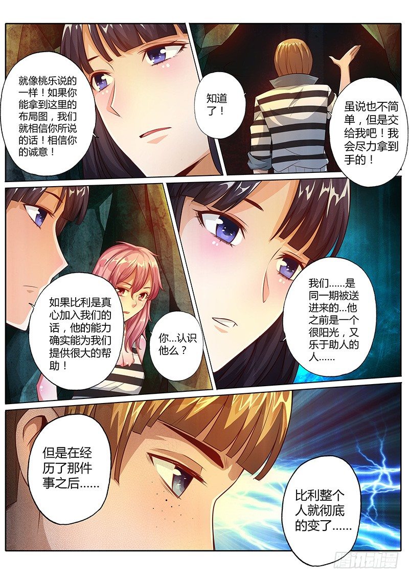 修罗乐园小说漫画,第十九话2图
