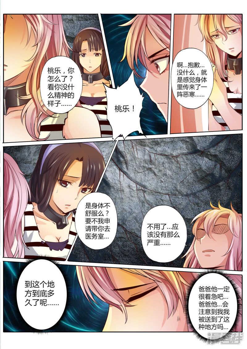 修罗乐园在线阅读漫画,第二十七话1图