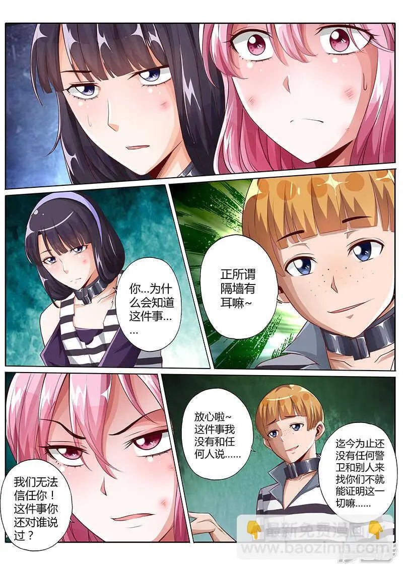 修罗乐园漫画,第二十二话2图