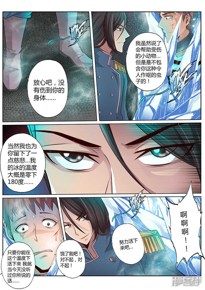 修罗乐园小说漫画,第三十话1图