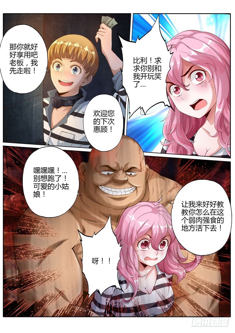 修罗武神最新章节漫画,第二话1图