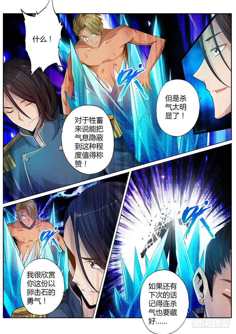 修罗战王小说漫画,第十六话2图