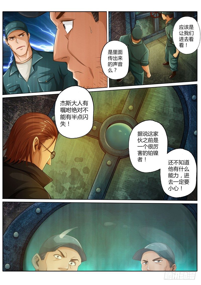 修罗战王小说漫画,第十七话1图