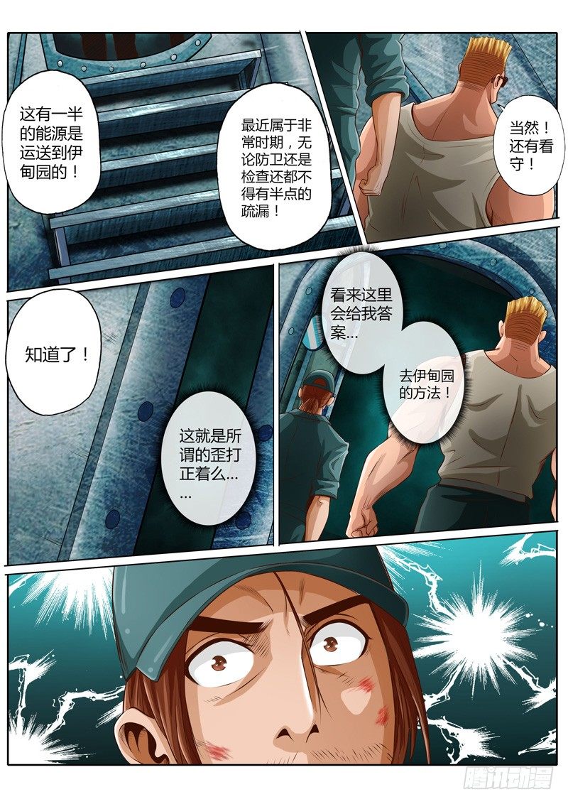 修罗战王小说漫画,第十七话2图