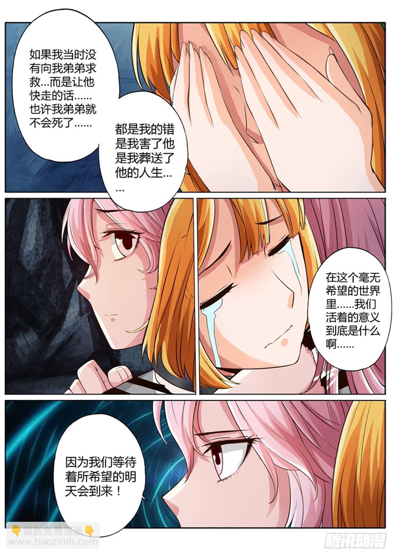 修罗乐园漫画全集在线阅读漫画,第四十六话1图