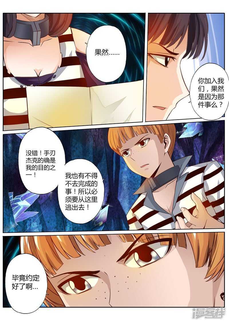 修罗乐园结局漫画,第三十一话1图