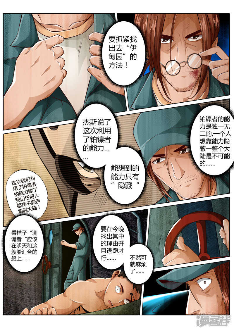 修罗武神漫画漫画,第二十话1图