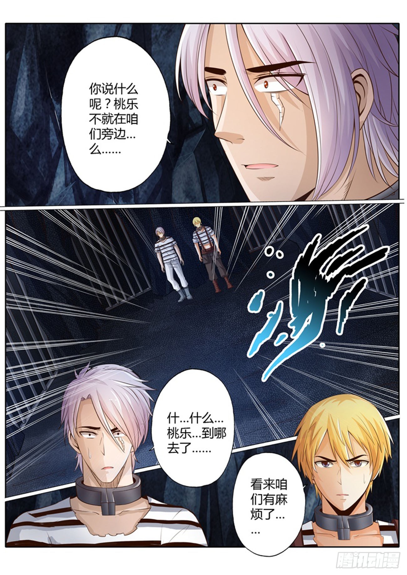 修罗乐园小说漫画,第三十九话1图