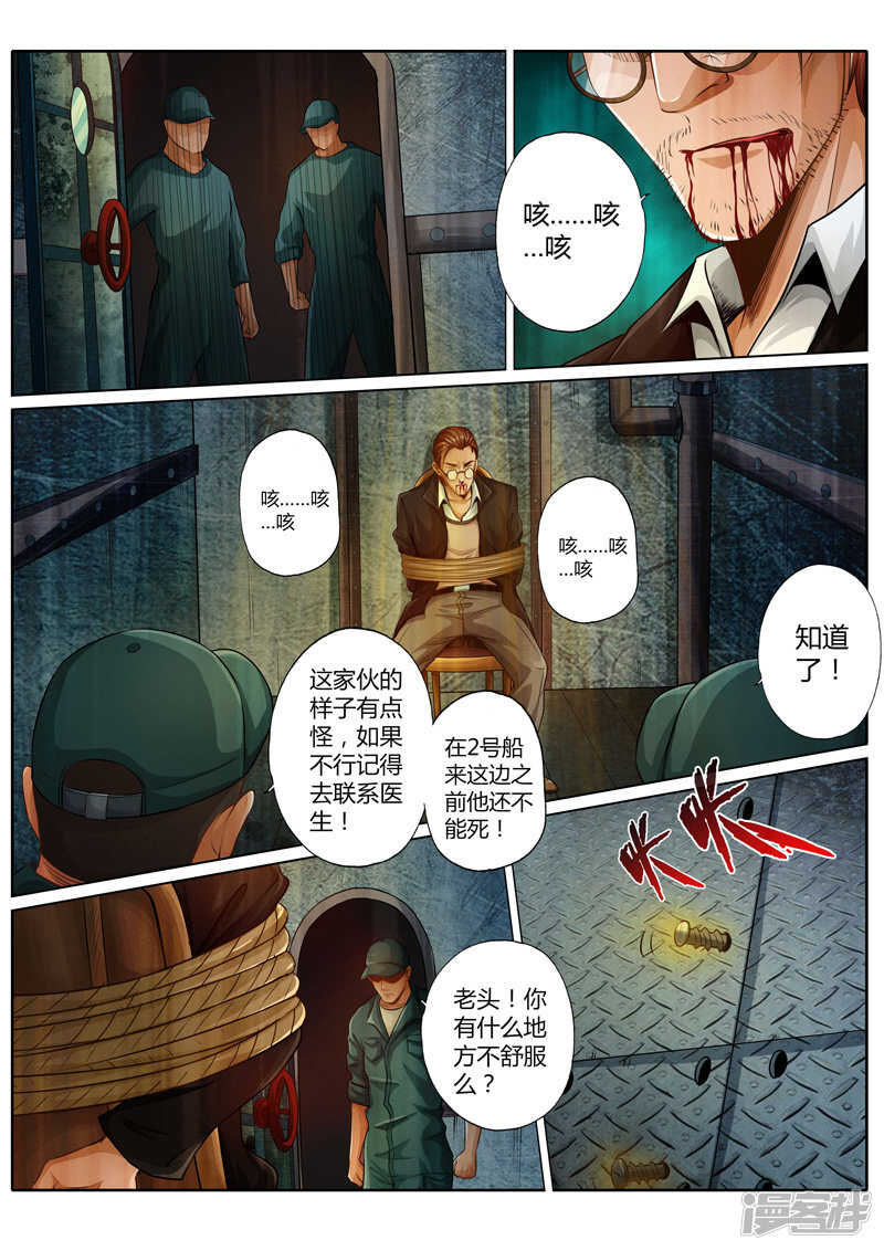 修罗天帝小说漫画,第二十话2图