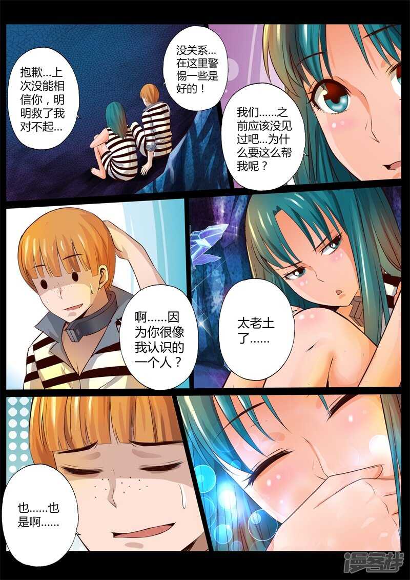 修罗乐园小说漫画,第二十八话1图