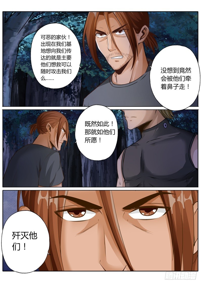 修罗乐园小说漫画,第六十三话2图