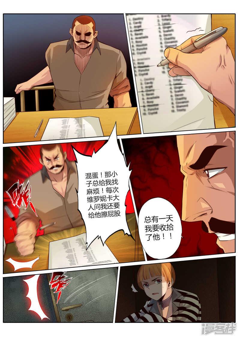 修罗神帝免费小说漫画,第二十七话1图