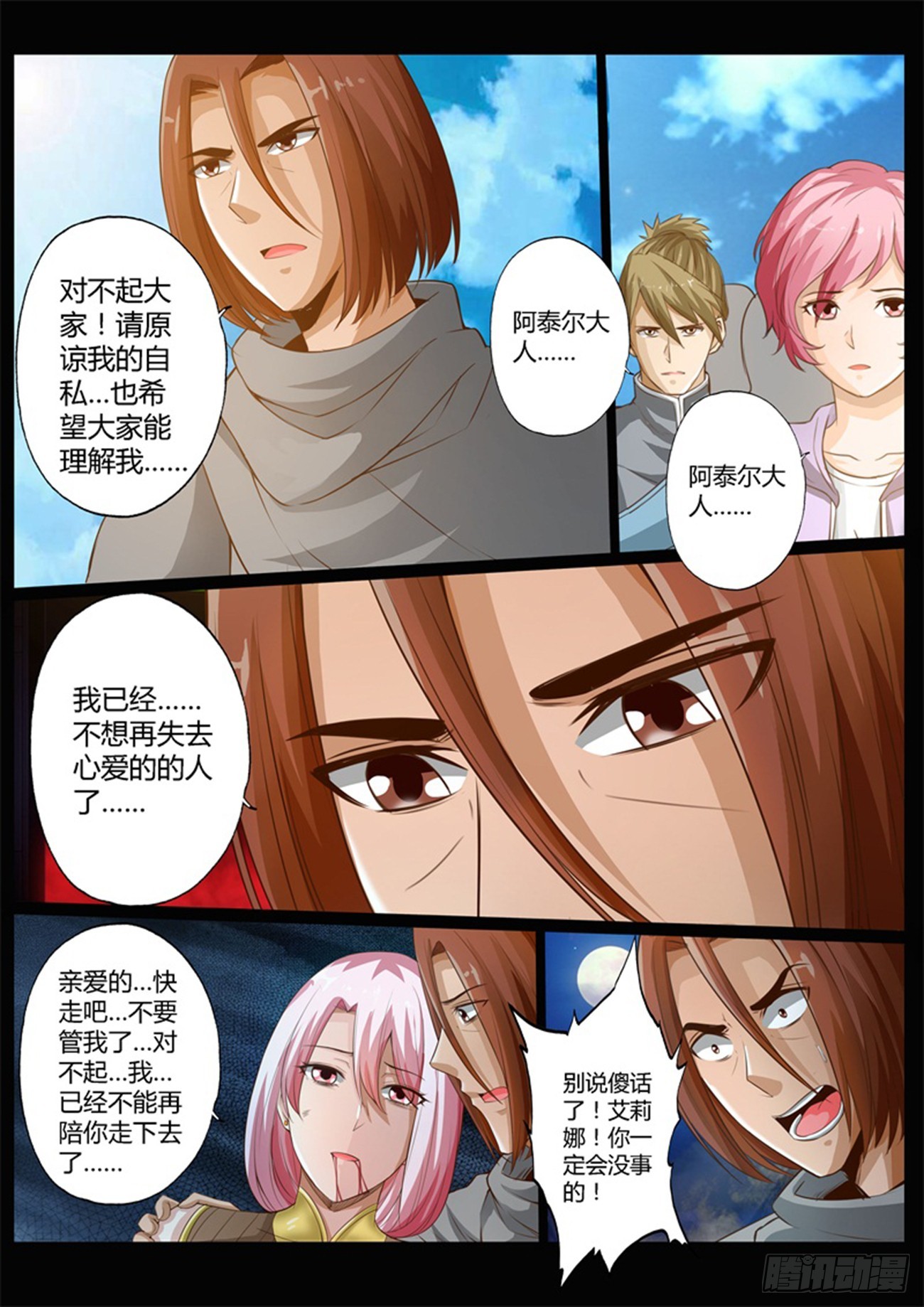 修罗战王小说漫画,第三十七话2图