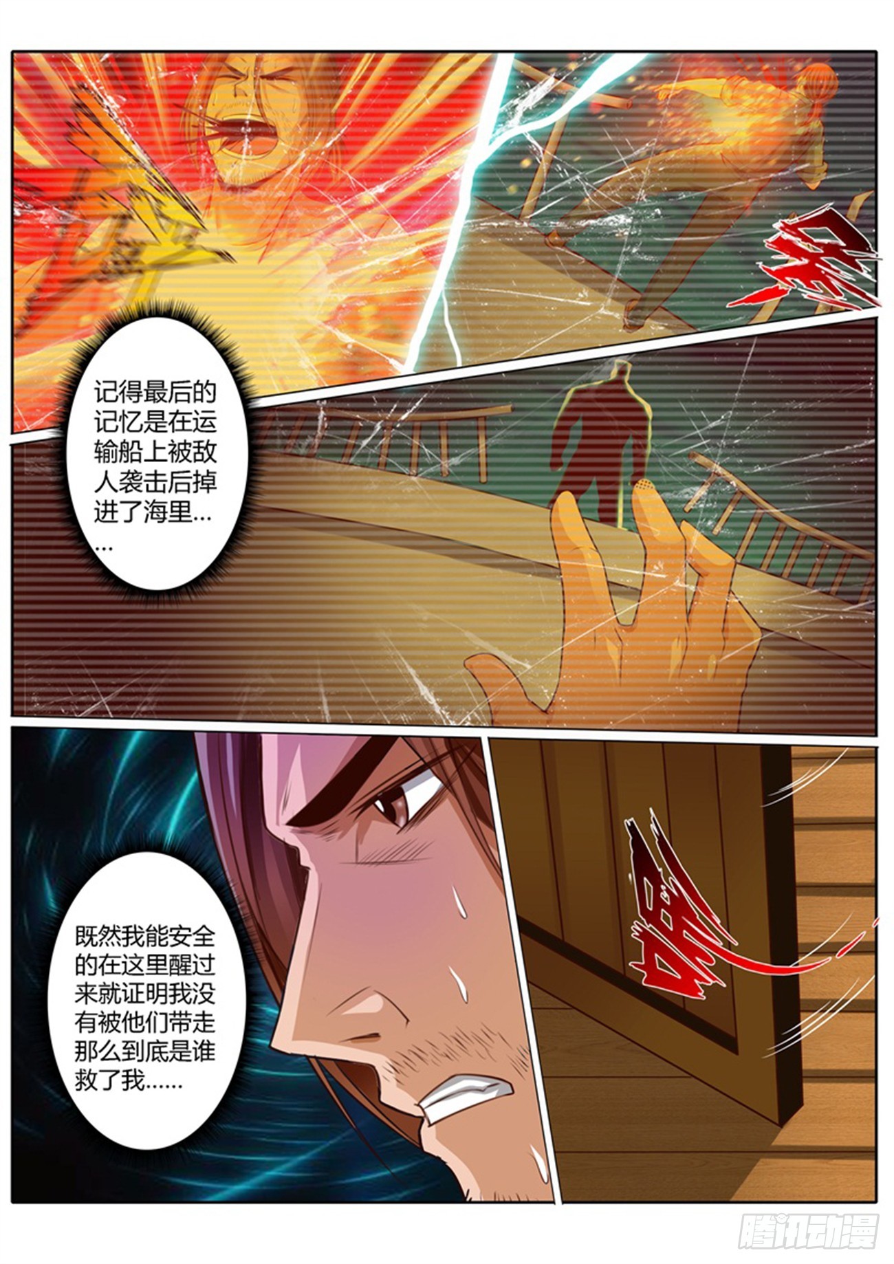 修罗乐园在线阅读漫画,第三十六话2图