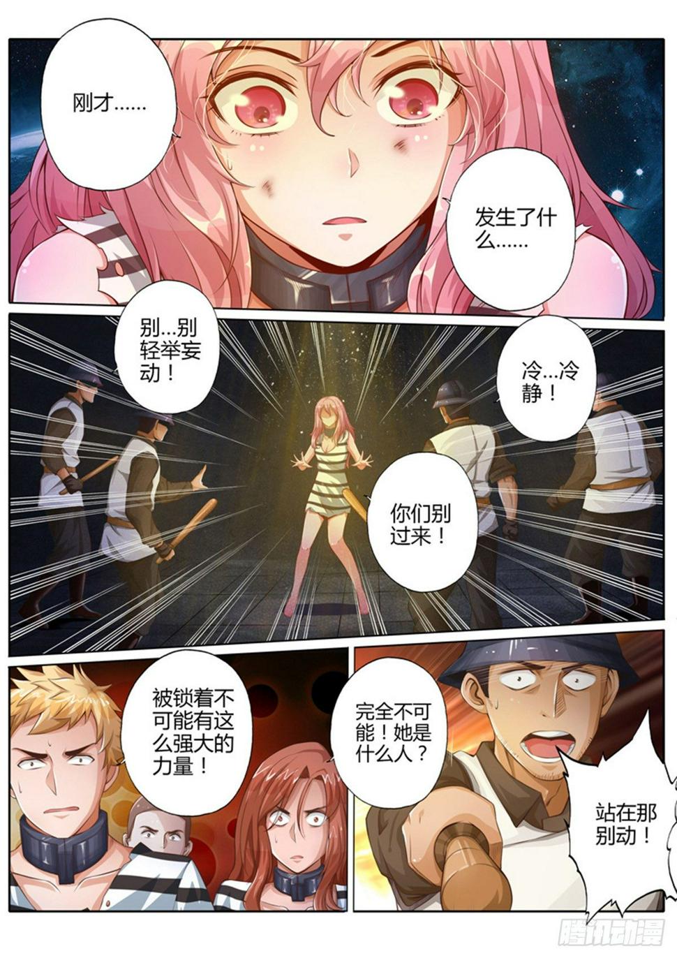 修罗乐园漫画,第六话2图