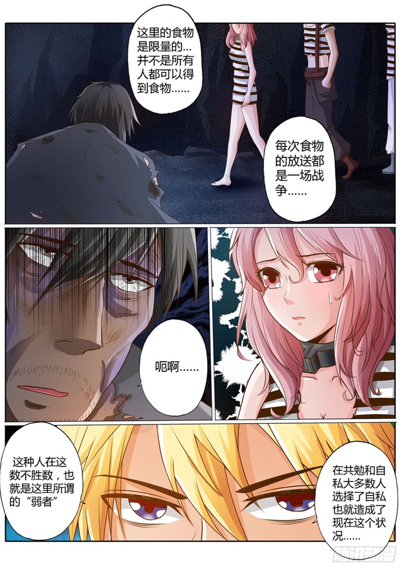 修罗哪里有乐园漫画,第三十九话2图