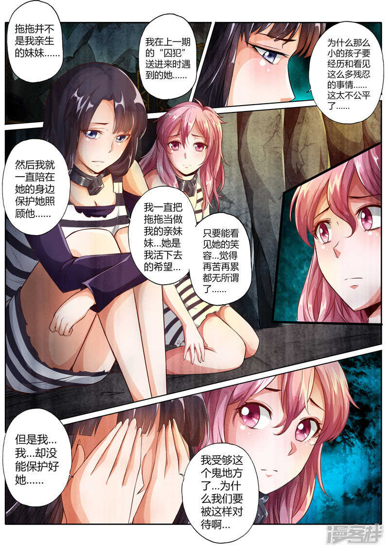 修罗乐园小说漫画,第二十话1图