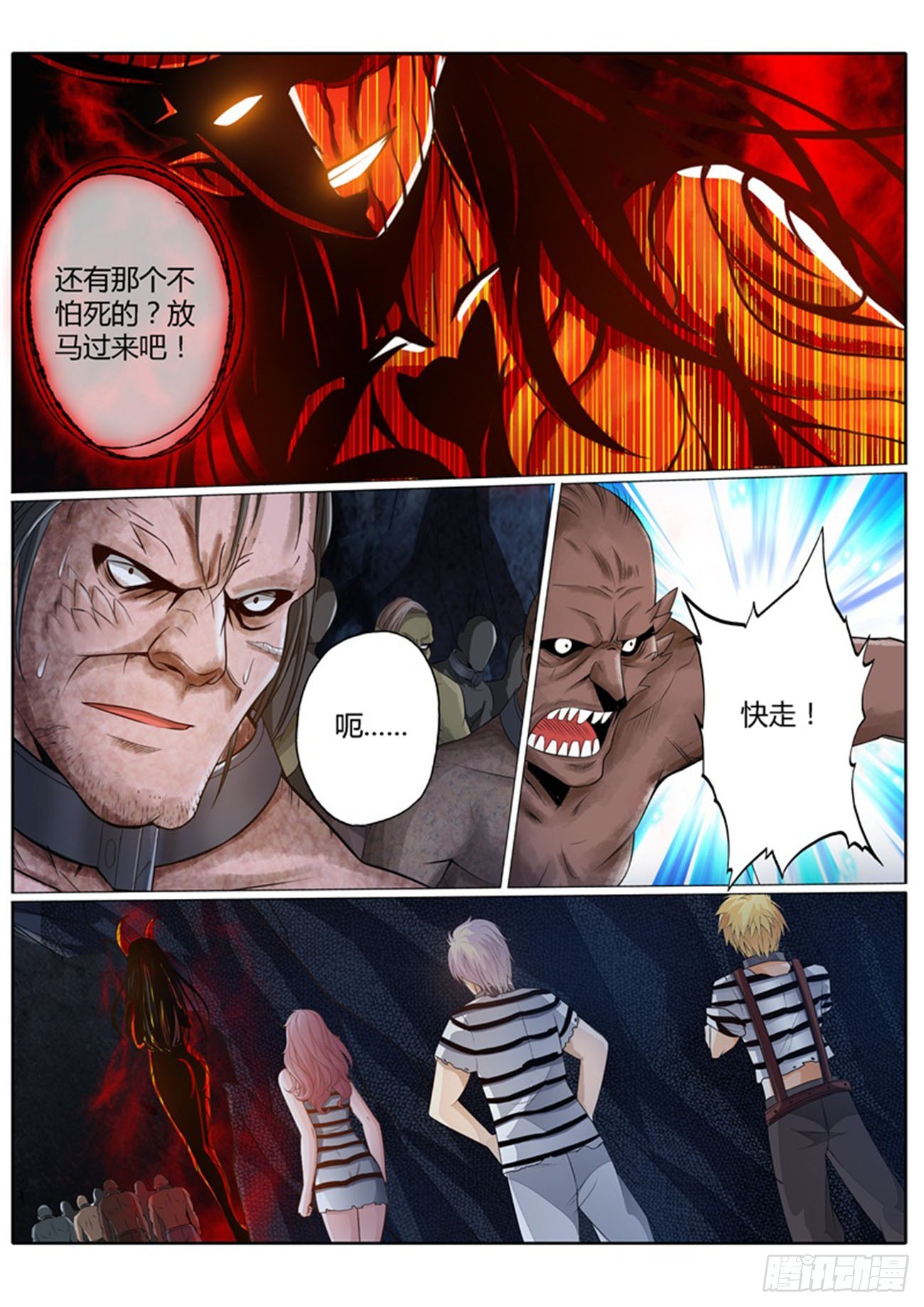 修罗哪里有乐园漫画,第三十九话1图
