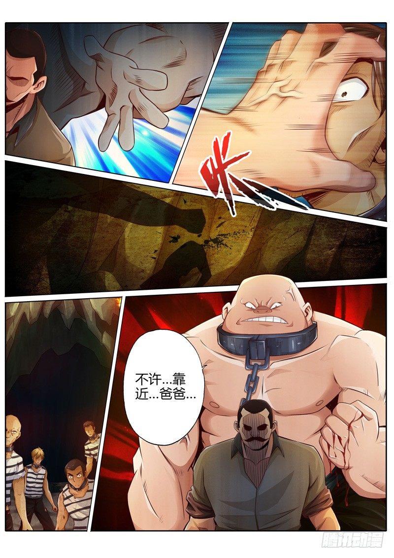 修罗乐园小说漫画,第十二话2图