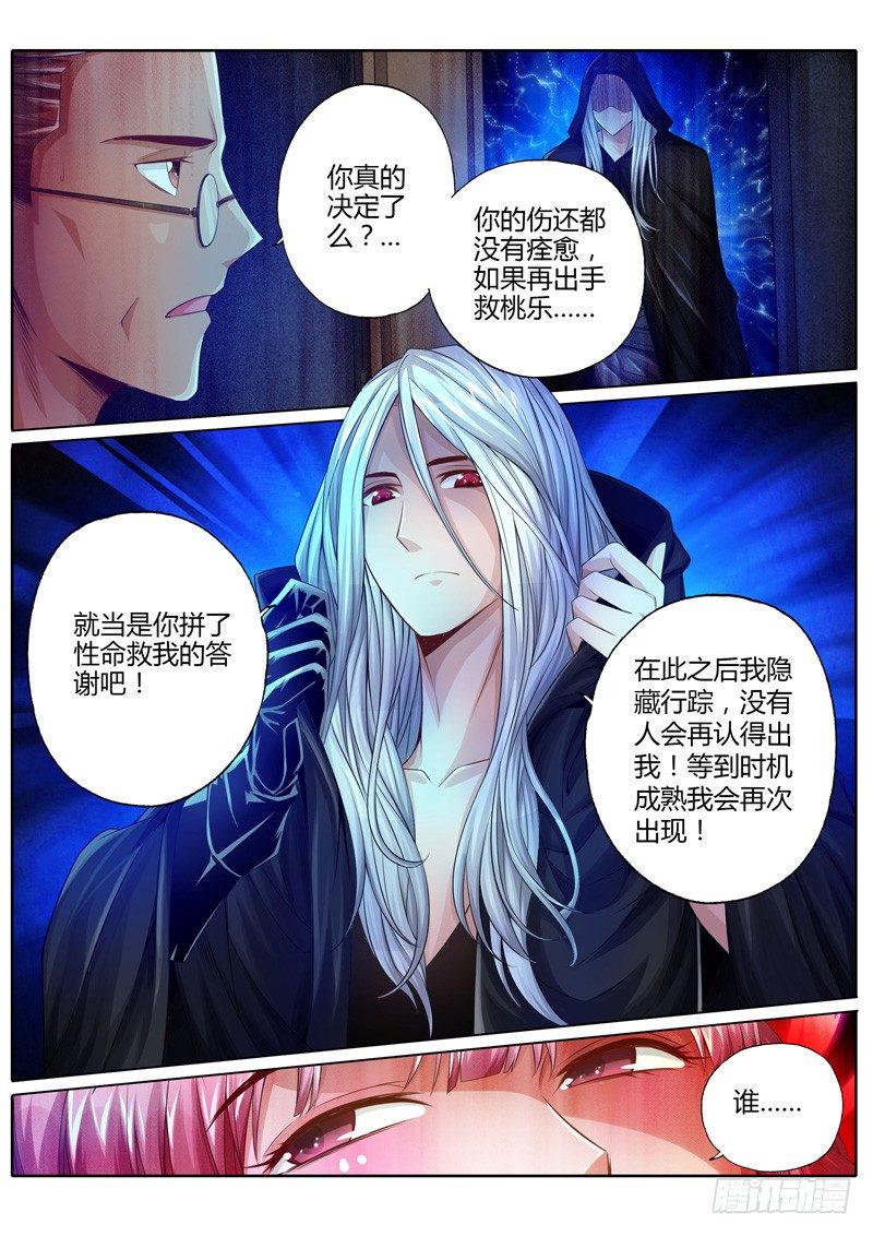 修罗 does漫画,第十一话1图