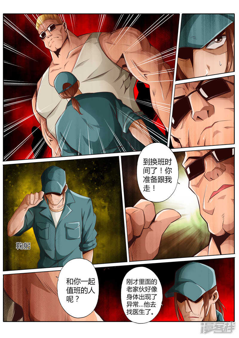 修罗武神漫画漫画,第二十话2图