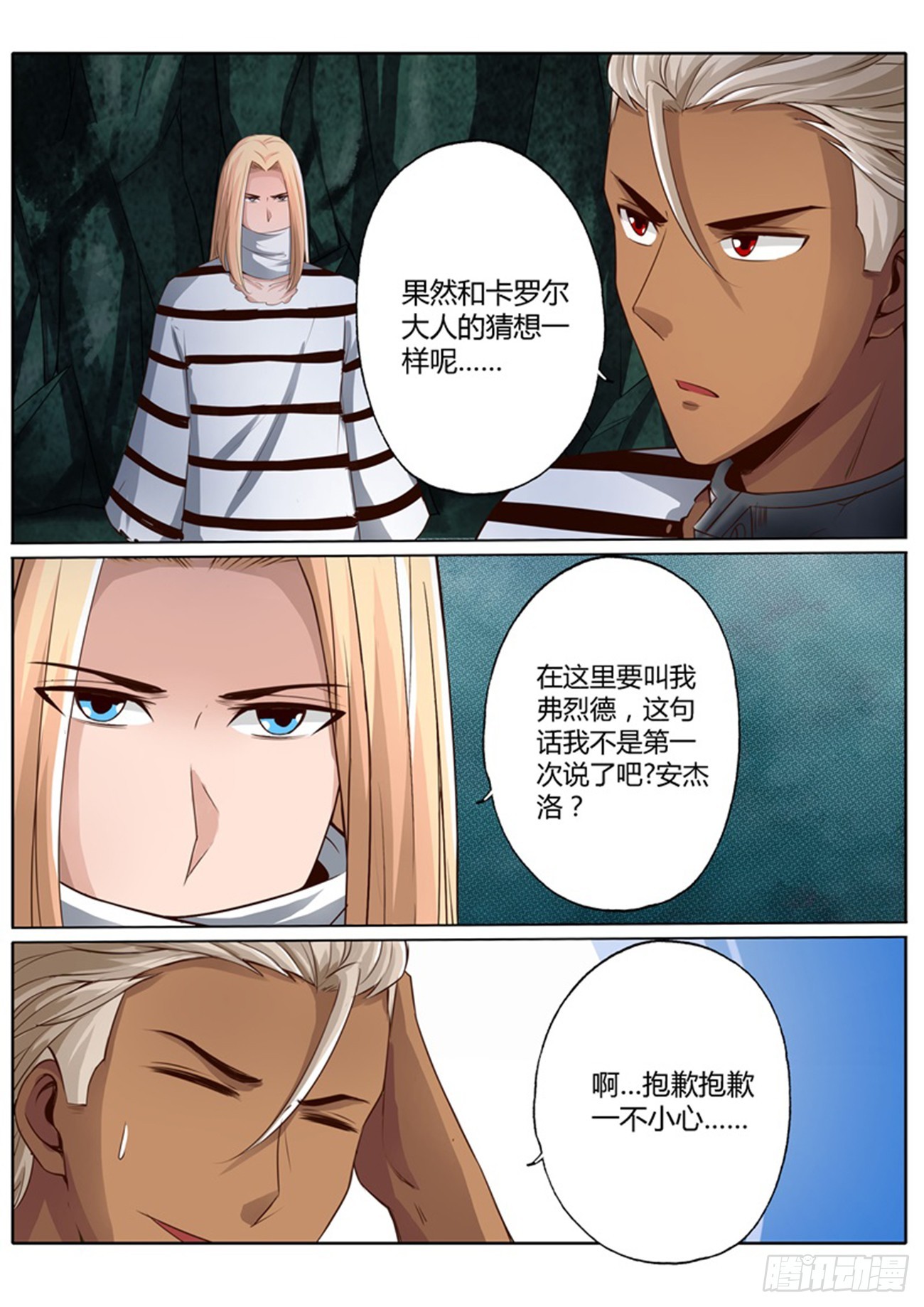 修罗铠出装铭文漫画,第四十七话2图