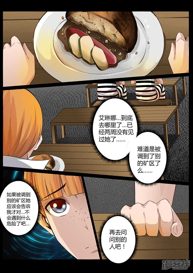 修罗天帝小说漫画,第二十九话1图