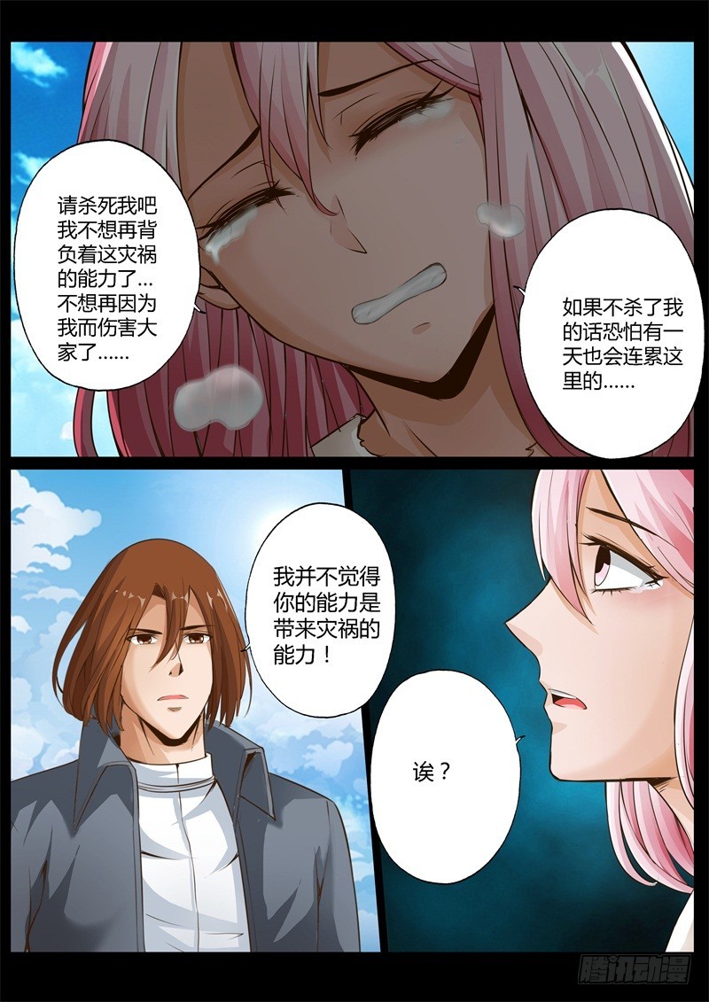 修罗天帝小说漫画,第七十二话1图