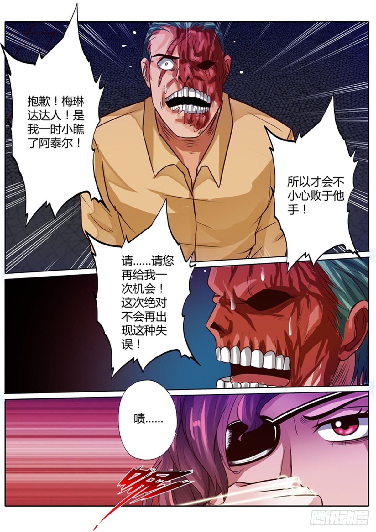 修罗乐园漫画,第三十五话1图