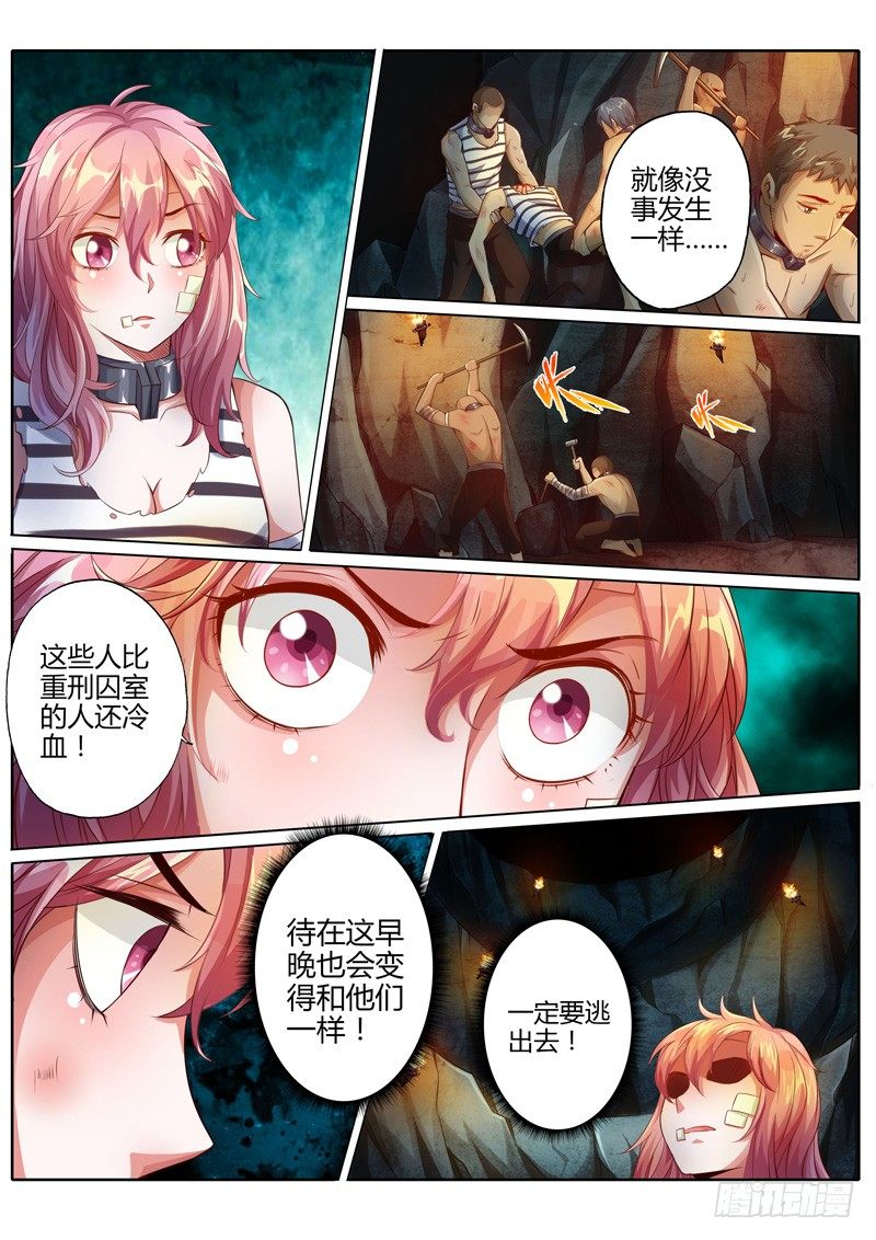 修罗乐园小说漫画,第十二话2图